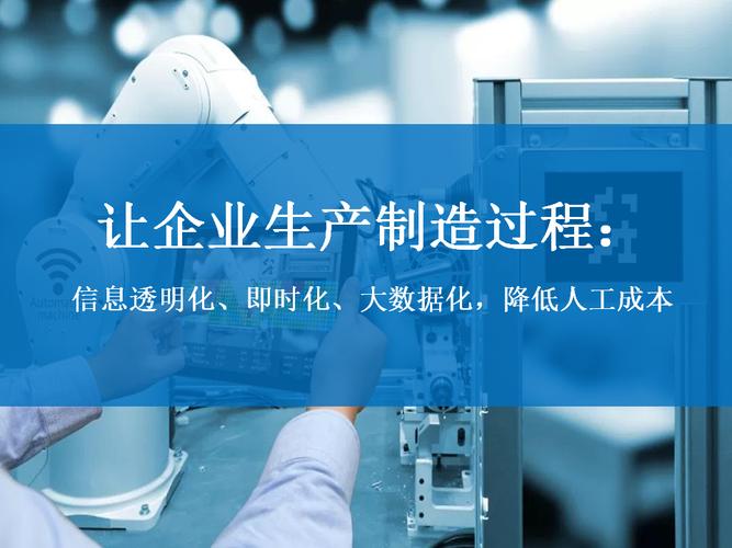 生产信息透明化管理系统 构建高效网络信息服务的核心引擎